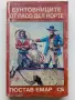 Приключенски книги 2, снимка 7