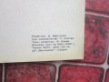 Картина албум Цанко Лавренов 1963 картички, снимка 2