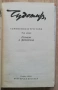 Събрани съчинения в три тома, том 1-3, Чудомир, снимка 7