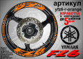 Yamaha FZ6 кантове и надписи за джанти yfz6-r-blue, снимка 5