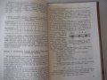 Книга "Лучистое отопление и охлаждение-А.Миссенар"-300 стр., снимка 8