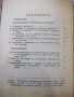 Книга "Трудова просвета" - 360 стр., снимка 17