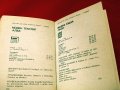 Стопански справочник-София 1984г., снимка 4