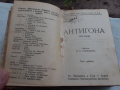 Всемирна библиотека - Електра, Антигона, Идеи, Демонъ, снимка 3