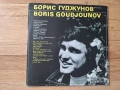 Борис Гуджунов, снимка 7
