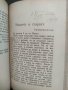 Продавам книга "Ново разбиране Утринни слова, снимка 4