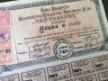 Акция | 100 лева | Акционерно кредитно търговско дружество "Съединение" | 1920г.