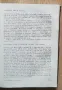 Използуване на зеленчуците и плодовете в домакинството, М. Цолова, В. Стоилова, Сн. Екимова, снимка 4
