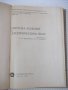Книга "Окраска изделий в электрическом поле-Сборник"-224стр., снимка 2