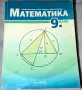 Учебници по математика за 9 и 10 клас - издателство Архимед , снимка 1