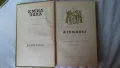 Емил Зола - Жерминал; Николай Хайтов - Избрани произведения. Разкази и есета. 1969, снимка 7