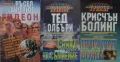 Трилъри и криминални романи от изд. Прозорец – 05:, снимка 12