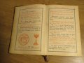Стар православен СЛУЖЕБНИК, богослужебна книга  - изд. 1928 г. Светия синод на българската църква, снимка 6