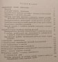 Агробиология Работы по вопросам генетики, селекции и семеноводства. Т. Д. Льсенко, 1949г., снимка 2