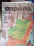 Списание от 80-те години АПРОПО , снимка 1 - Специализирана литература - 44229380