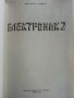 Електроник книга 2 - Петър Стойков - 1987г., снимка 2
