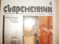 Списание Съвременник Брой 4/2006, снимка 2