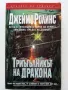 Поредица "Кралете на трилъра", снимка 12