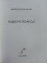 Чудеса в полусън - Вангелия Атанасова - 2003г. , снимка 2