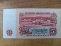 5 лева 1962 година автентични , снимка 5