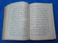1912г. Църковна музика, снимка 5