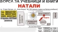 Учебници 8 кл. - Втора употреба 2025/2026г.Борса за учебници Натали, снимка 10