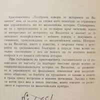 Книга Подбрани извори за историята на Византия - Димитър Ангелов  1963 г., снимка 3 - Други - 31814564