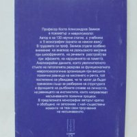 Книга Несъзнаваното - Коста Заимов 2010 г., снимка 2 - Специализирана литература - 39667171