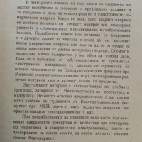 Електрически измервания - А.Балтаджиев - 1965 г., снимка 9 - Специализирана литература - 30095714