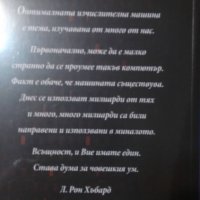 Дианетика. Еволюцията на една наука, снимка 2 - Езотерика - 37166983