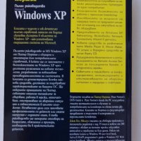 Ръководство Microsoft Windows XP 2 тома, снимка 2 - Енциклопедии, справочници - 30018203