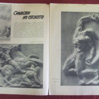 1942г. Списание Нова Европа, снимка 2 - Списания и комикси - 42087548