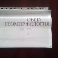 Учебници по География за студенти , снимка 3 - Учебници, учебни тетрадки - 42745475