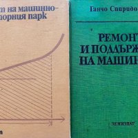 Учебници и книги с инженерна, математическа, техническа насоченост, снимка 8 - Специализирана литература - 32954069