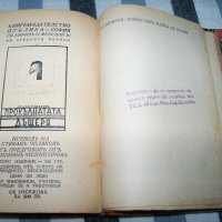 Рекомплект от 8 пиеси отпечатани в периода 1931 - 1943г., снимка 9 - Художествена литература - 37528054