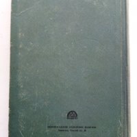 Модернизация станков - И.Кучер,А.Кучер - 1953 г., снимка 11 - Специализирана литература - 30553207