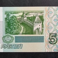 Банкнота. Русия. 5 рубли. 1997  година. Нова банкнота. UNC.  С Цар Камбана., снимка 4 - Нумизматика и бонистика - 40542657