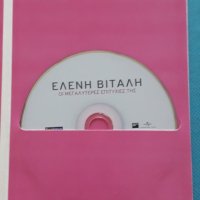 Ελένη Βιτάλη(Eleni Vitali) – 2001 - Οι Μεγαλύτερες Επιτυχίες Της, снимка 3 - CD дискове - 42479253