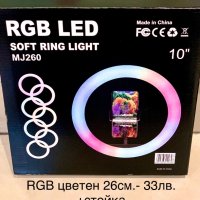 Светещ ринг RGB за Tik Tok ,Facebook,You Tube,Instagram /Селфи лампа, снимка 1 - Светкавици, студийно осветление - 31157873