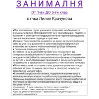 Логопед / Занималня / Подготовка за 1-ви клас / Щастлива работилница, снимка 2 - Детегледачки, детски центрове - 44671460