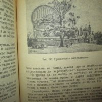 1949г. книга -Как измерили земята, Д.Армани, снимка 4 - Специализирана литература - 35219467