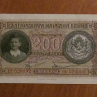 200 лева 1943 година, снимка 1 - Нумизматика и бонистика - 36770063