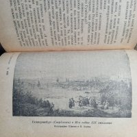 А.Гумбольд,Сафонов,1936г,рядка книга , снимка 5 - Антикварни и старинни предмети - 40351509