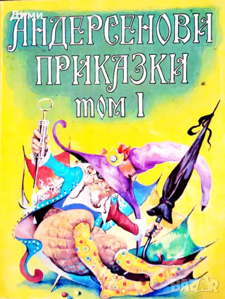 Книга,,Андерсенови приказки,,нова, снимка 1