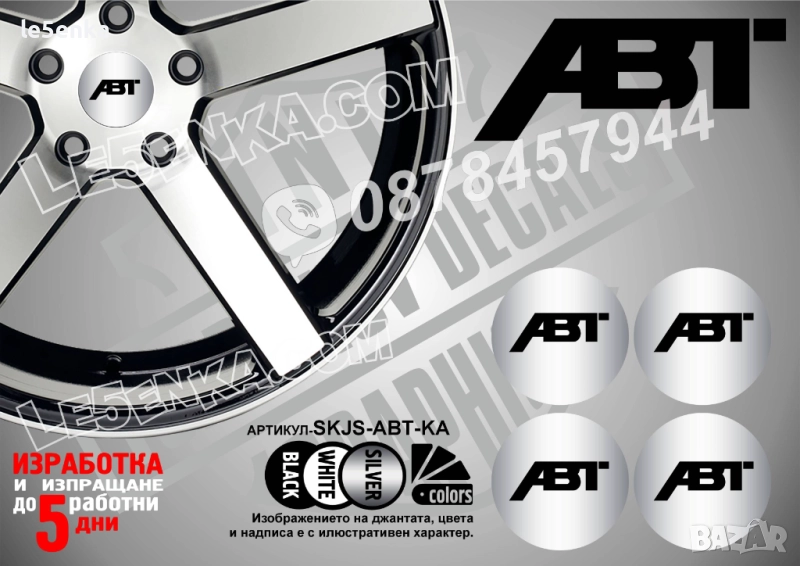 ABT стикери за капачки, снимка 1
