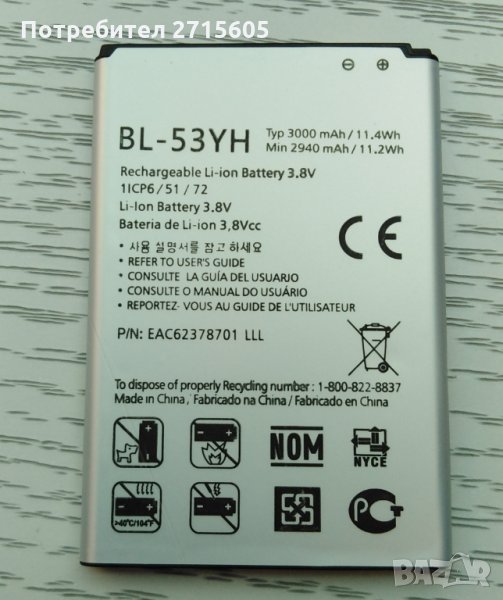 Батерия BL53YH за LG G3, снимка 1