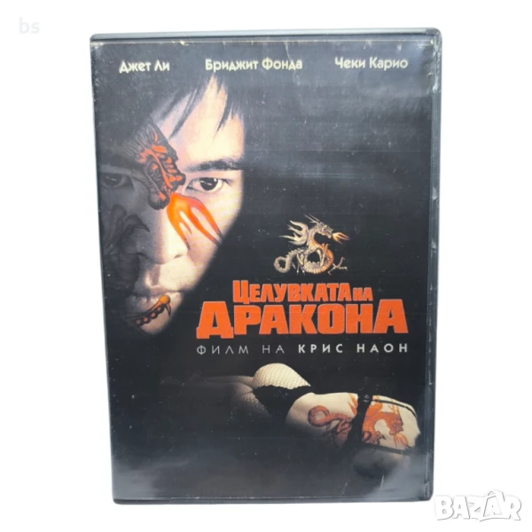 Целувката на дракона DVD -R с Джет Ли и Бриджит Фонда , снимка 1