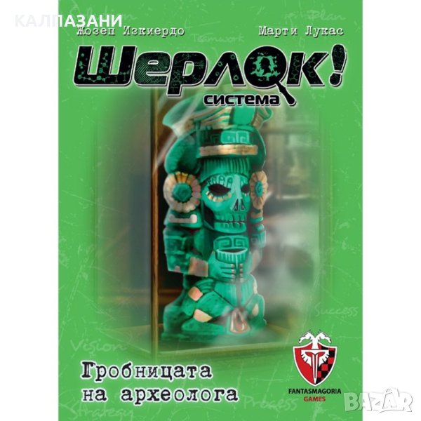 ШЕРЛОК! - 03 - ГРОБНИЦАТА НА АРХЕОЛОГА 53534-BG НАСТОЛНА ИГРА - БАЗОВА, снимка 1