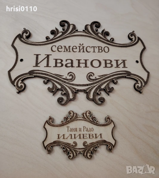 Гравирани табели за Вашият дом, офис, студио.. , снимка 1