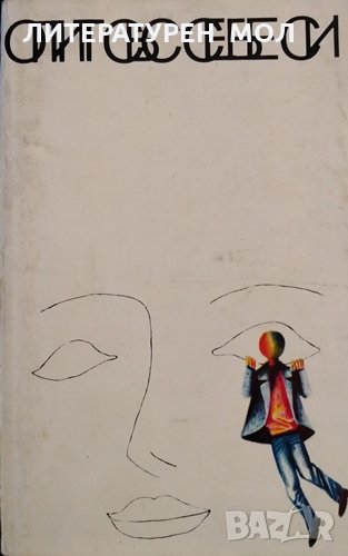 Опит със себе си. 1985г., снимка 1